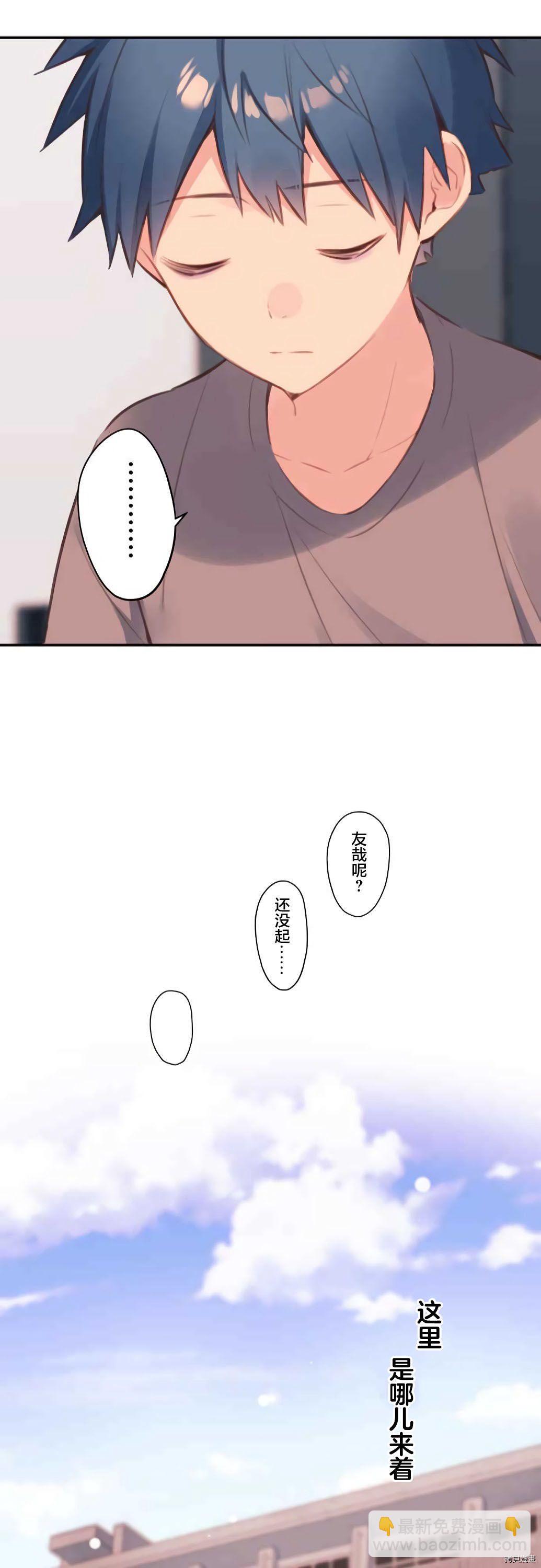 和歌醬今天依然很腹黑 - 第72話 - 1