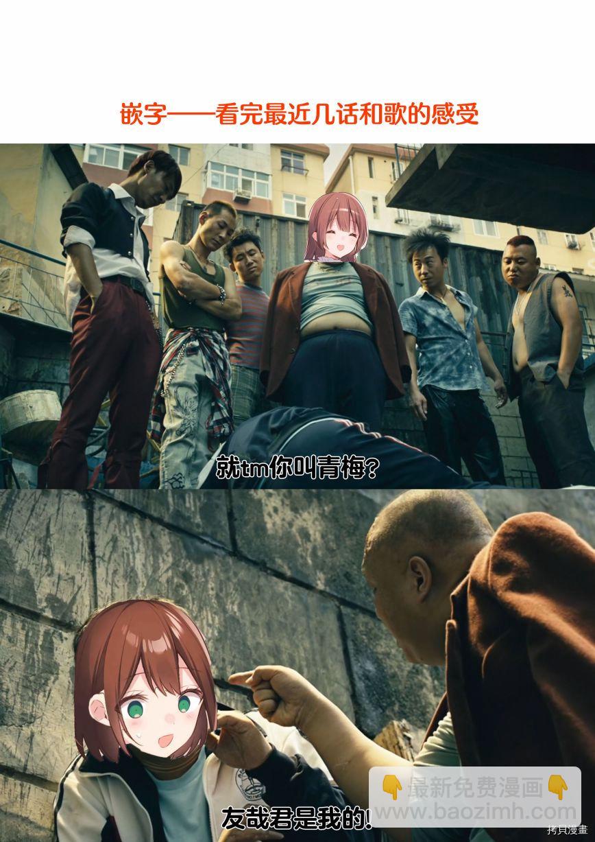 和歌醬今天依然很腹黑 - 第72話 - 6