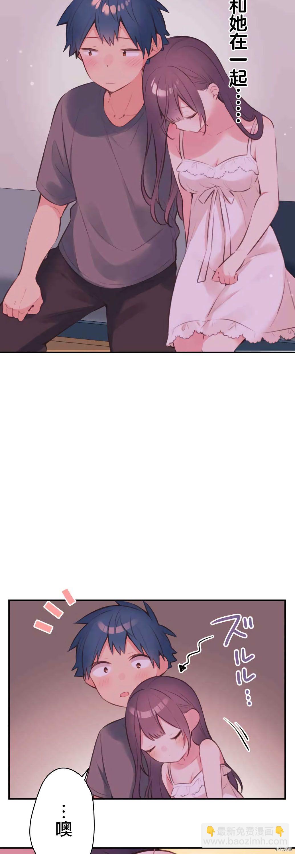 和歌醬今天依然很腹黑 - 第72話 - 3