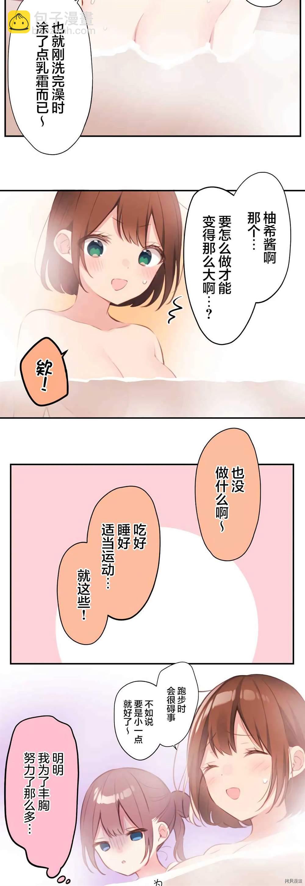 和歌醬今天依然很腹黑 - 第74話 - 6