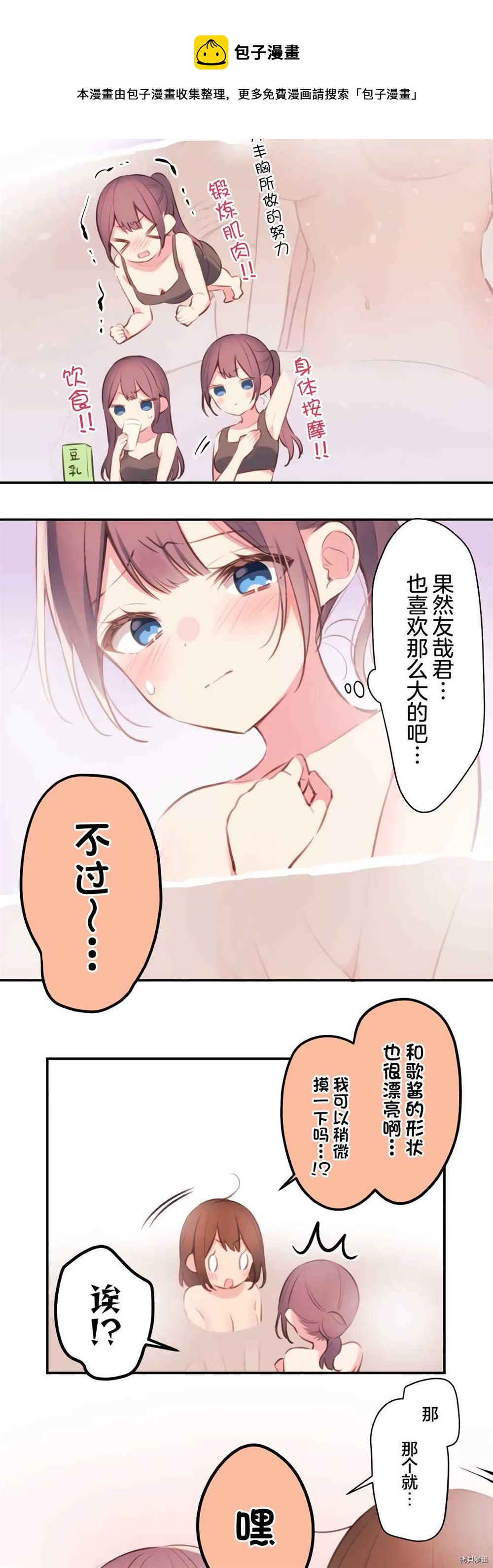 和歌醬今天依然很腹黑 - 第74話 - 1