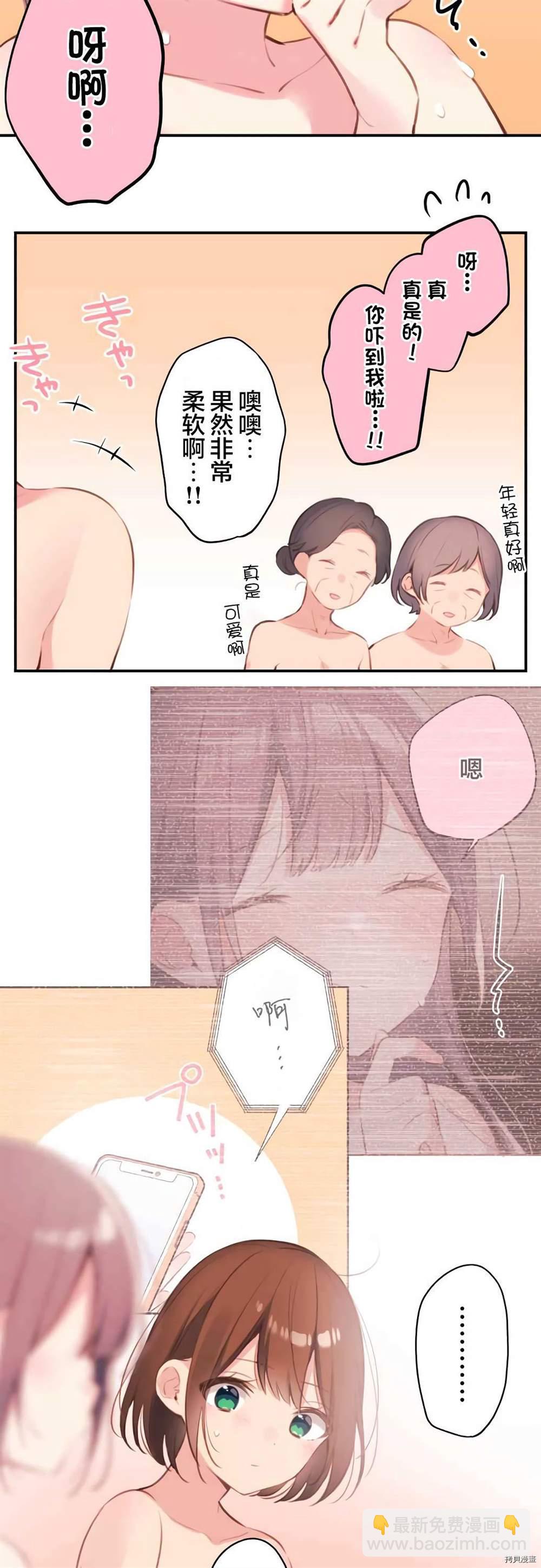 和歌醬今天依然很腹黑 - 第74話 - 3