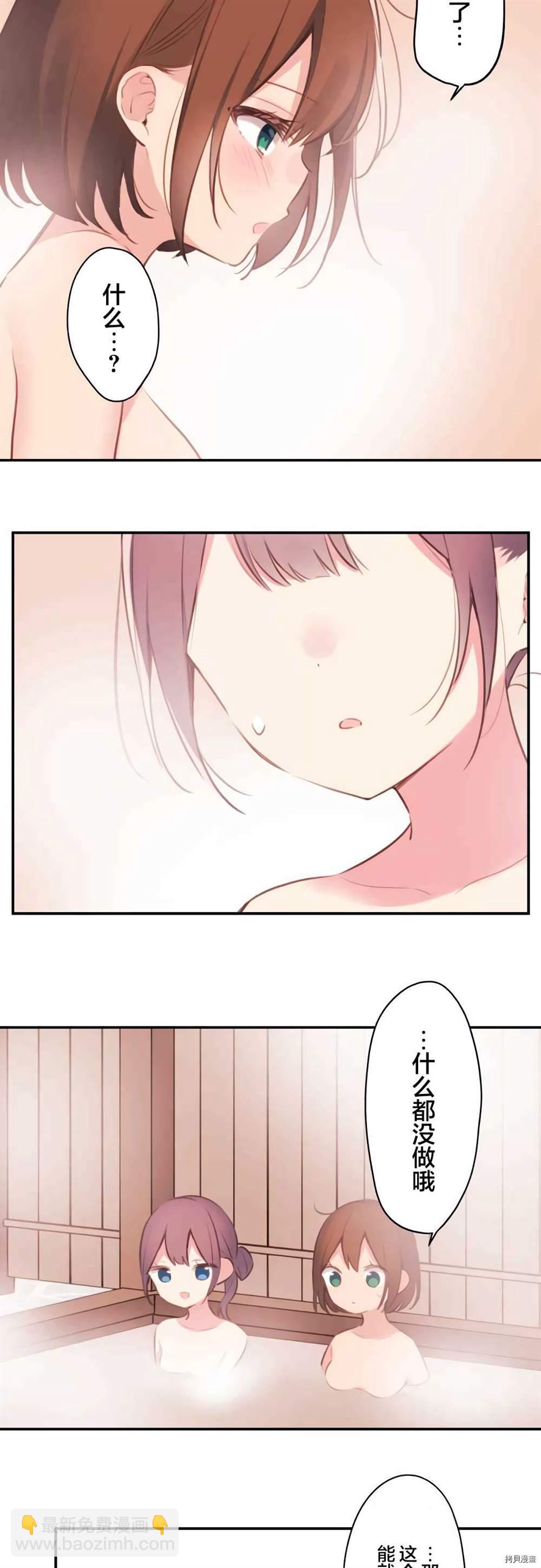 和歌醬今天依然很腹黑 - 第74話 - 5