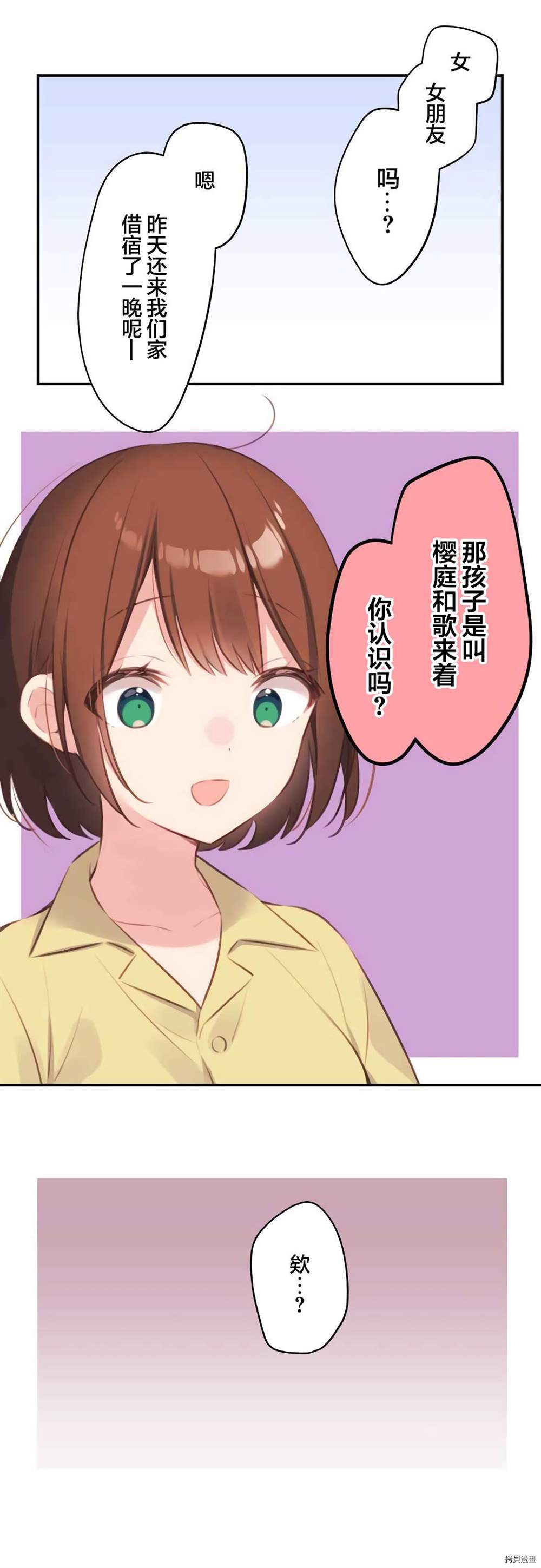 和歌醬今天依然很腹黑 - 第74話 - 2