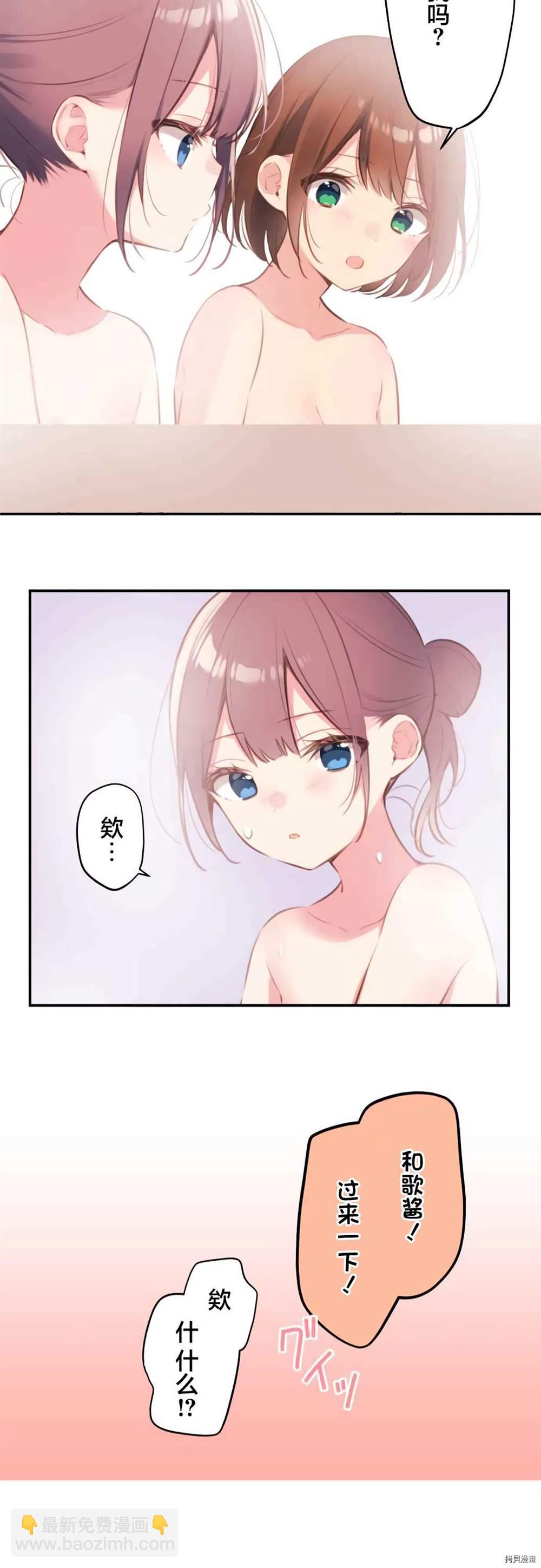 和歌醬今天依然很腹黑 - 第74話 - 4