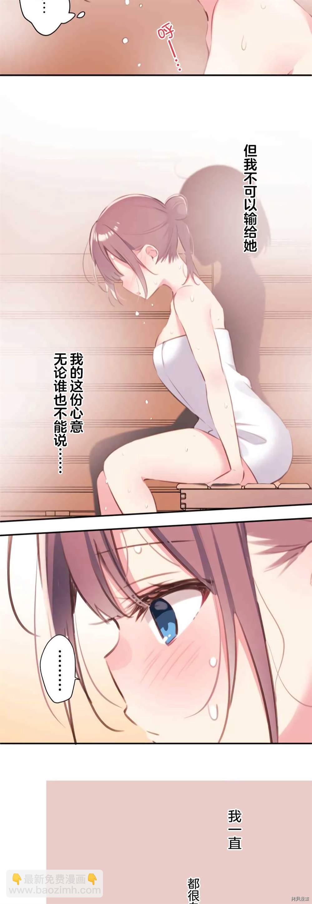 和歌醬今天依然很腹黑 - 第74話 - 1