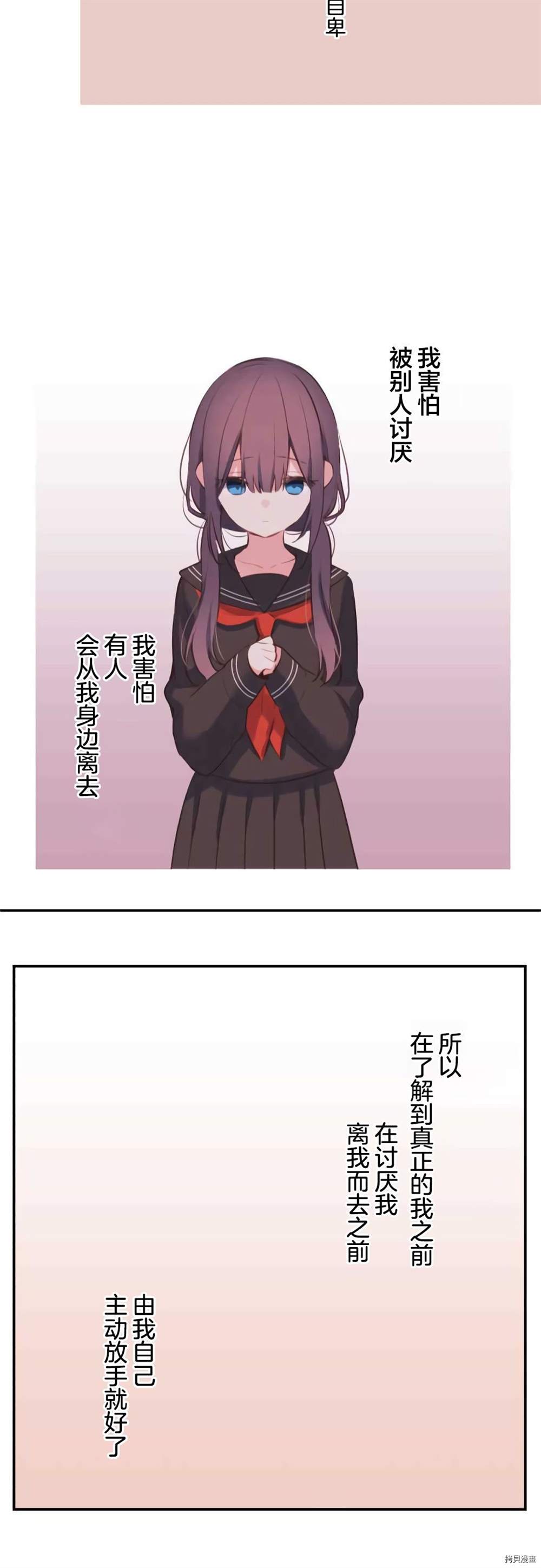 和歌醬今天依然很腹黑 - 第74話 - 2