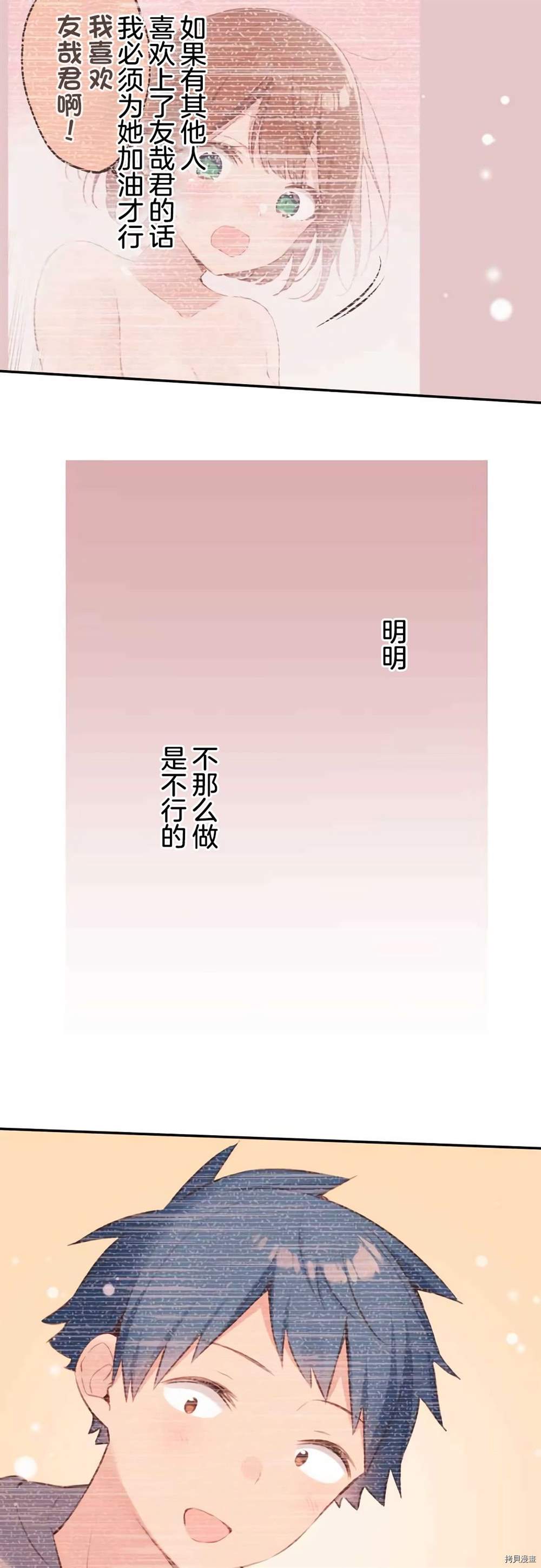 和歌醬今天依然很腹黑 - 第74話 - 5