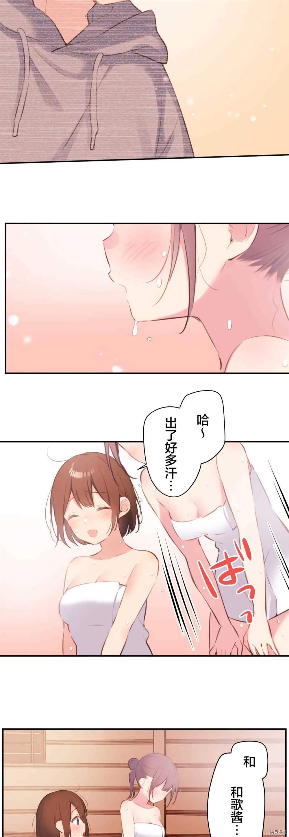 和歌醬今天依然很腹黑 - 第74話 - 6