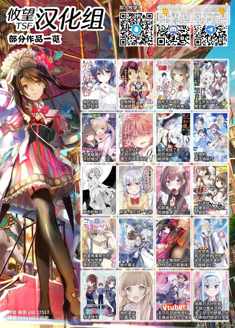 和歌醬今天依然很腹黑 - 第74話 - 4