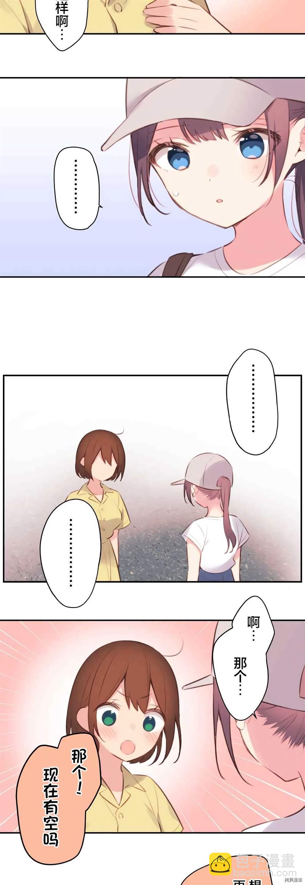 和歌醬今天依然很腹黑 - 第74話 - 2