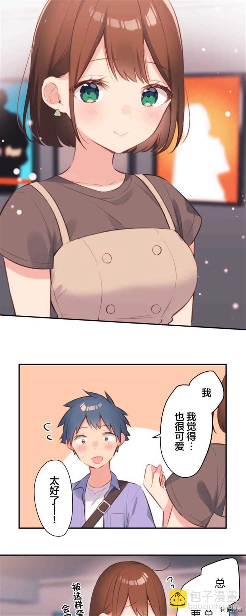 和歌醬今天依然很腹黑 - 第76話 - 2