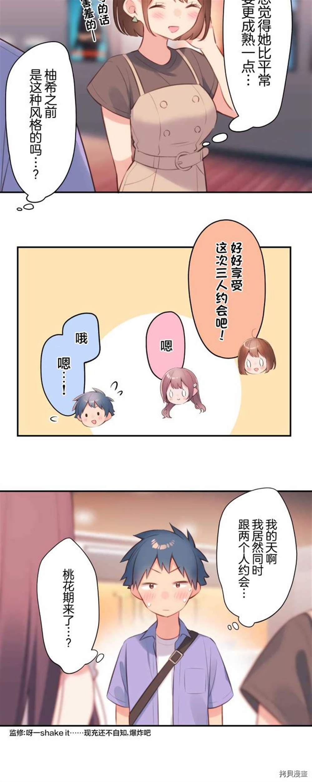 和歌醬今天依然很腹黑 - 第76話 - 3