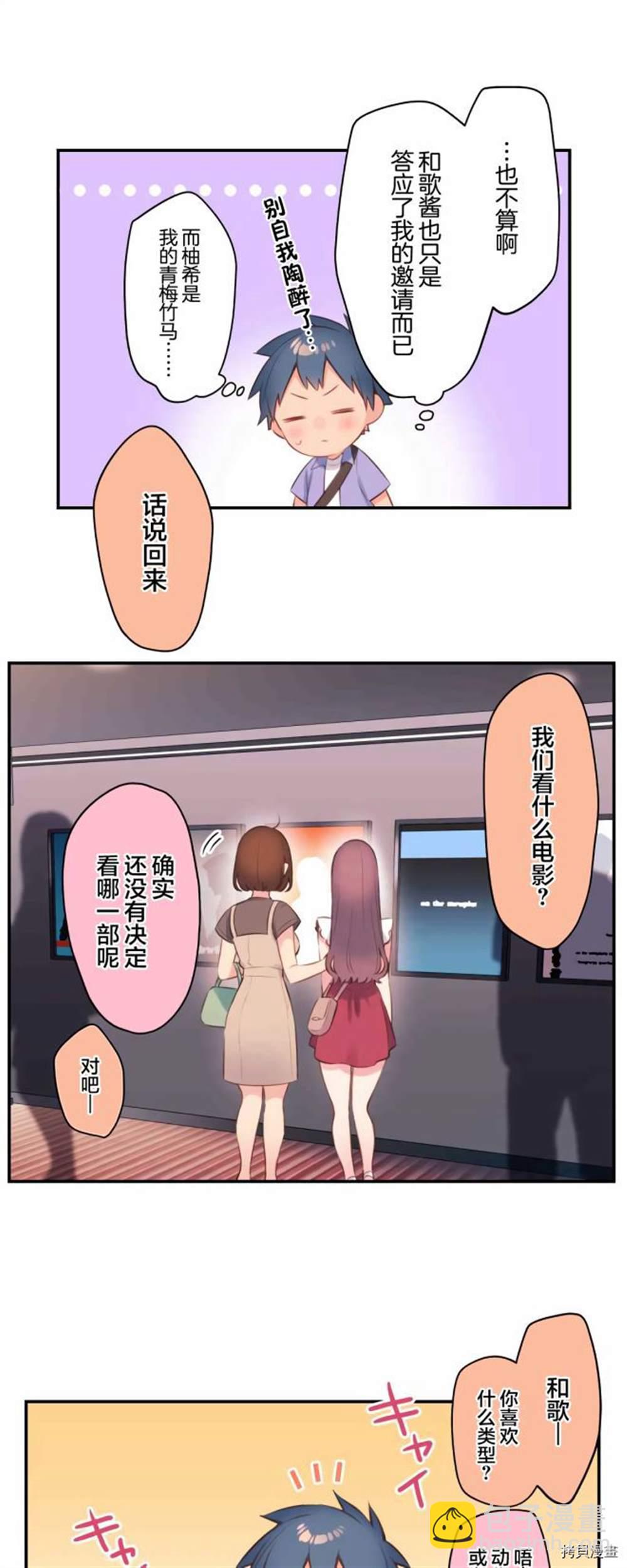 和歌醬今天依然很腹黑 - 第76話 - 4