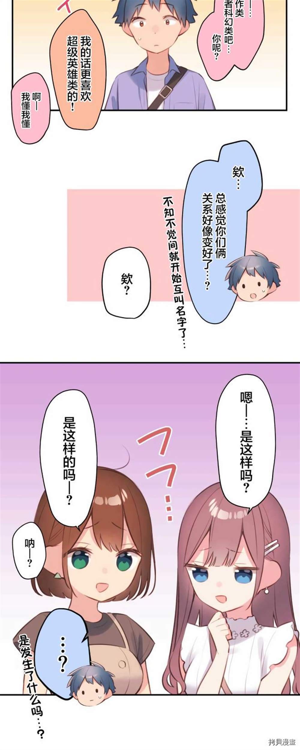 和歌醬今天依然很腹黑 - 第76話 - 5