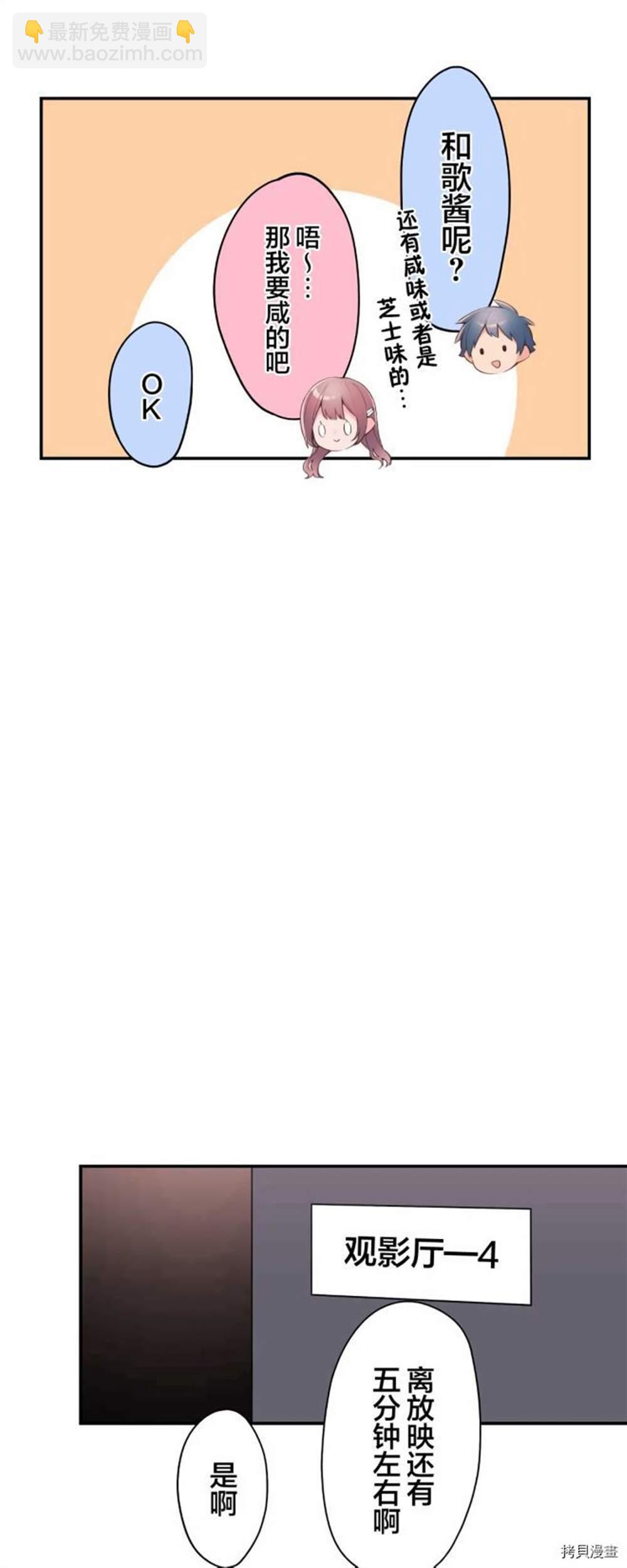 和歌醬今天依然很腹黑 - 第76話 - 7