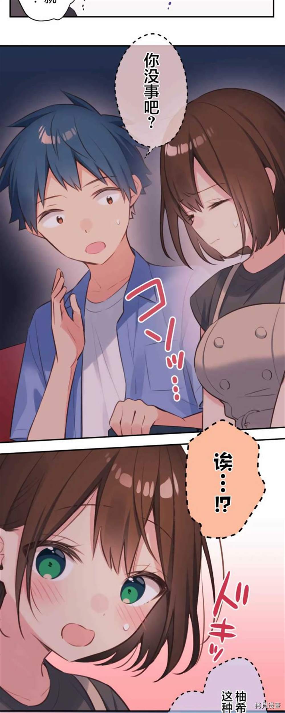 和歌醬今天依然很腹黑 - 第76話 - 3