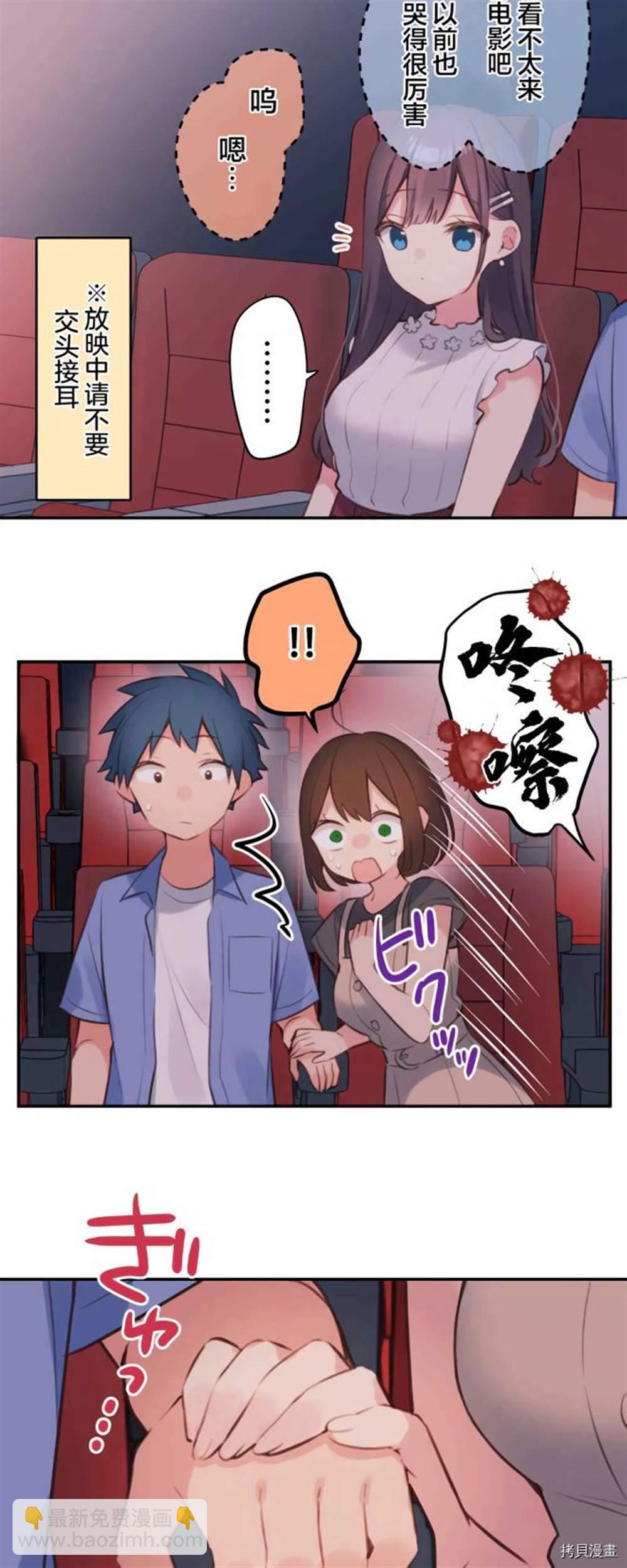 和歌醬今天依然很腹黑 - 第76話 - 4