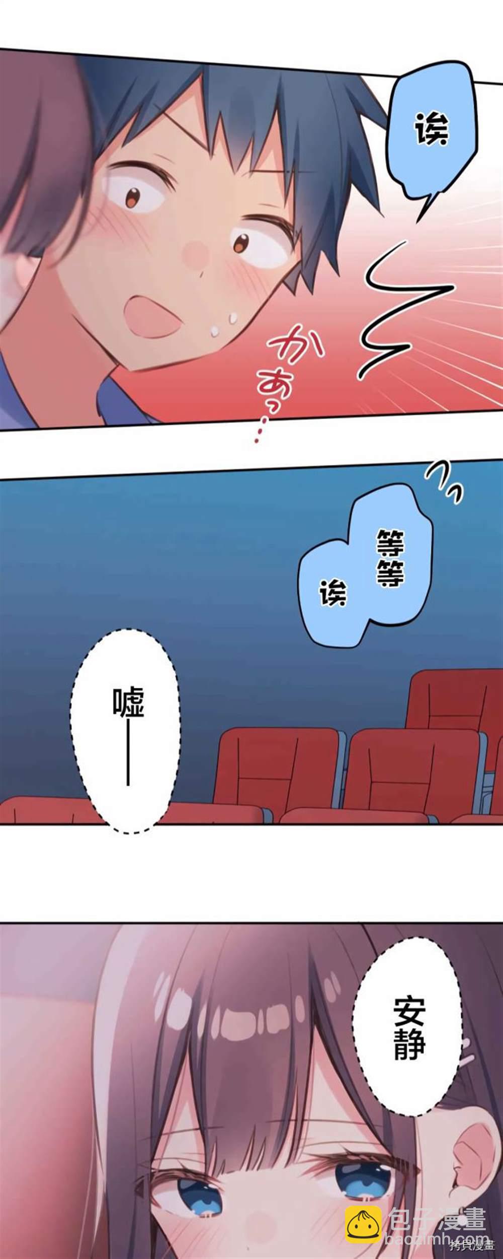 和歌醬今天依然很腹黑 - 第76話 - 1