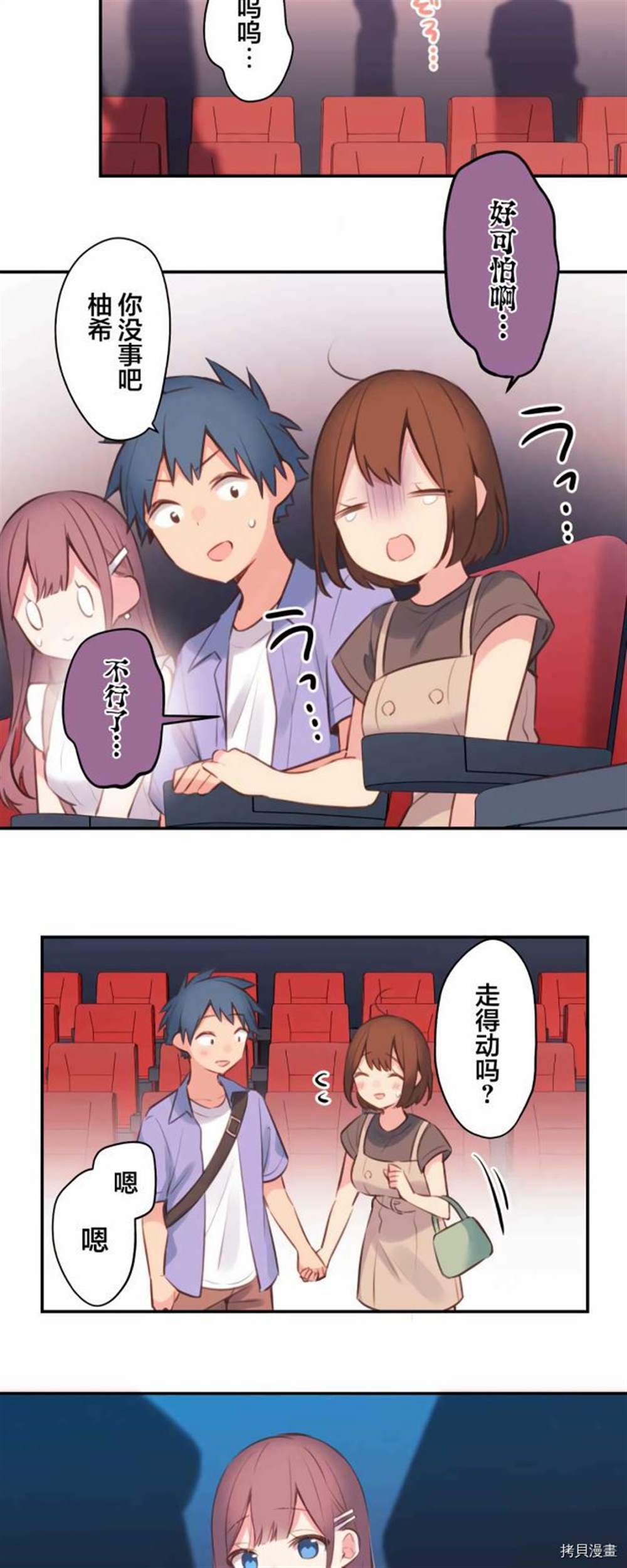 和歌醬今天依然很腹黑 - 第76話 - 5