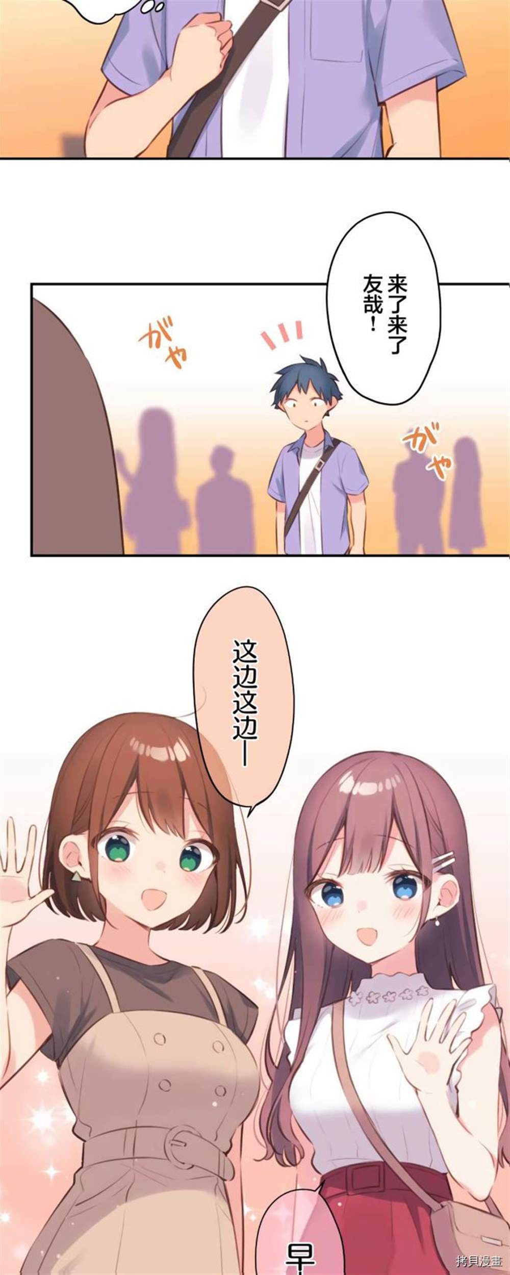 和歌醬今天依然很腹黑 - 第76話 - 3