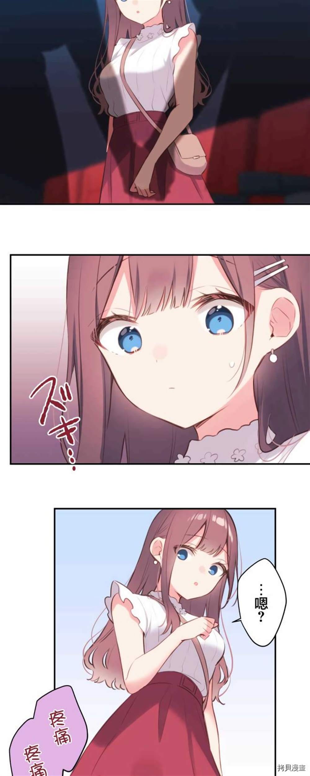 和歌醬今天依然很腹黑 - 第76話 - 6