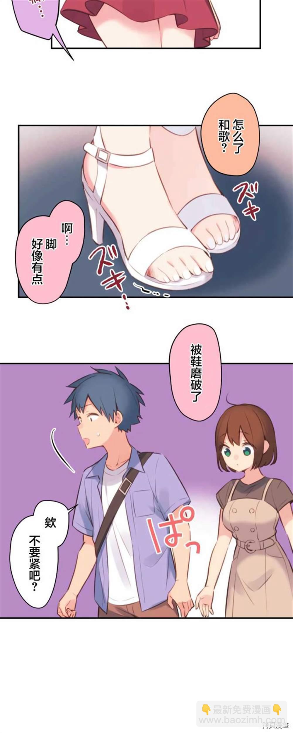 和歌醬今天依然很腹黑 - 第76話 - 7