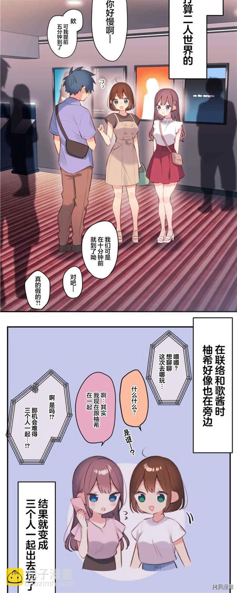 和歌醬今天依然很腹黑 - 第76話 - 5