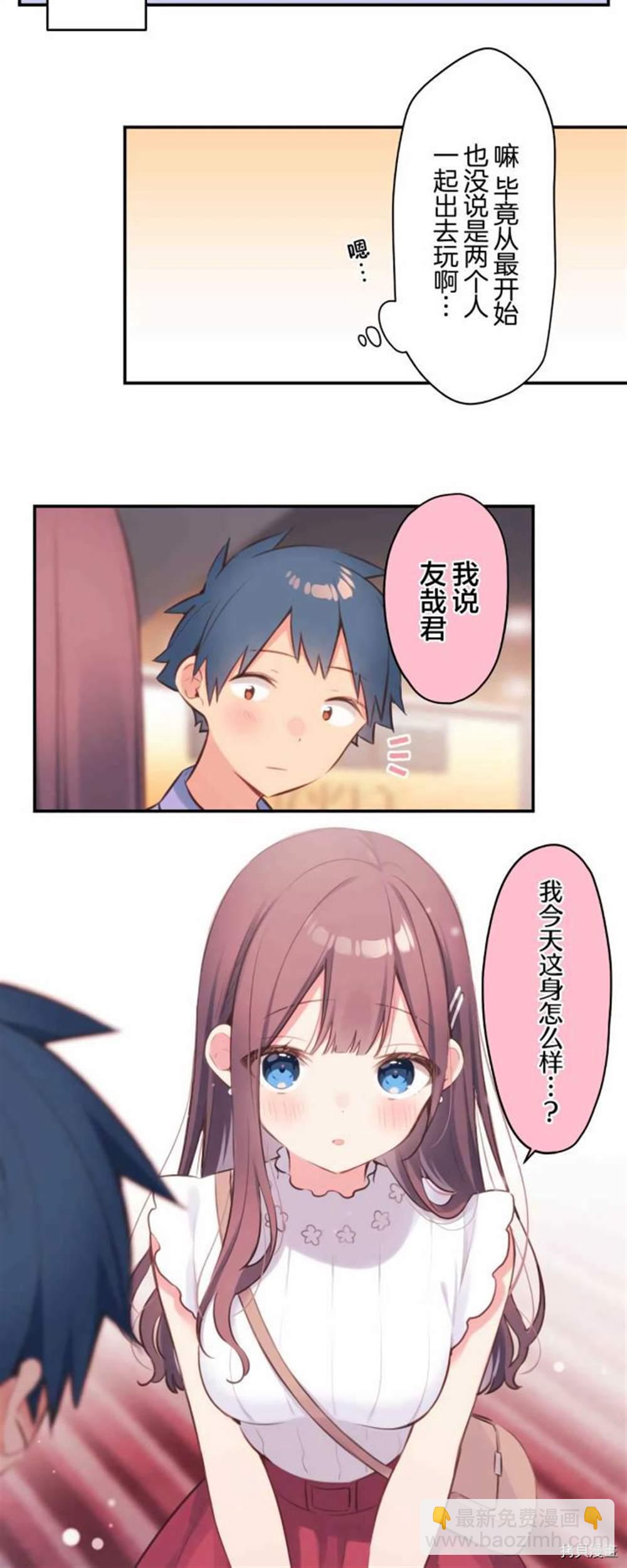 和歌醬今天依然很腹黑 - 第76話 - 6