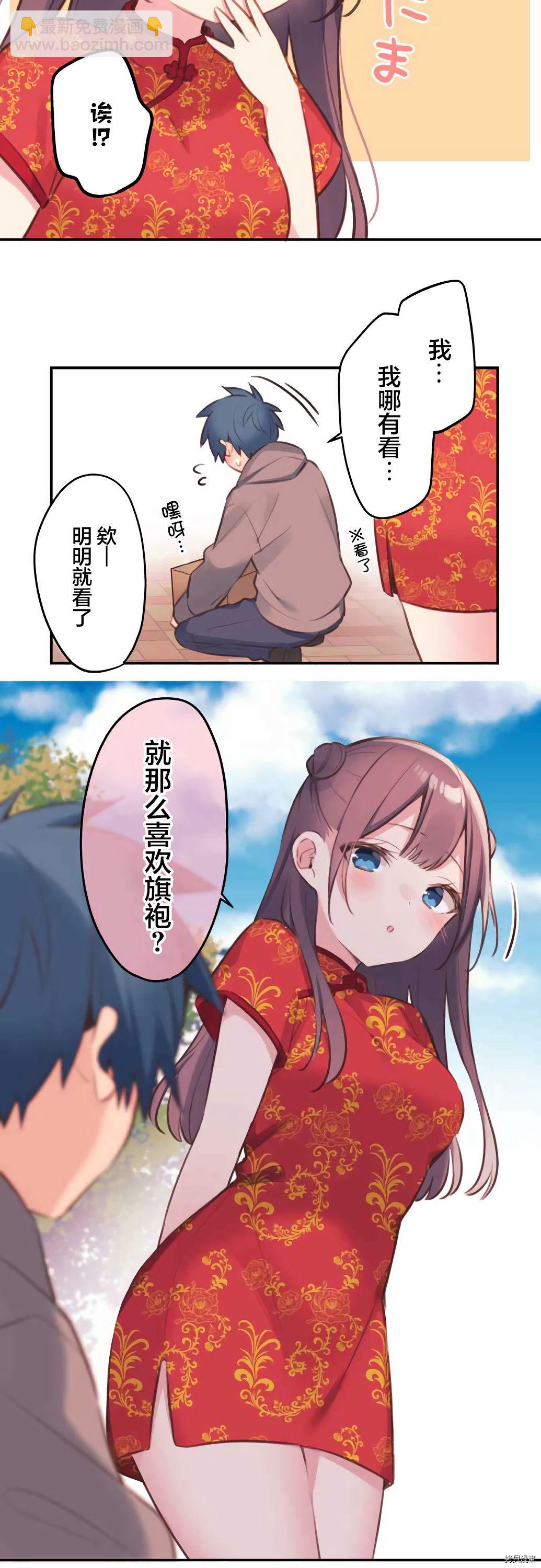 和歌醬今天依然很腹黑 - 第78話 - 5