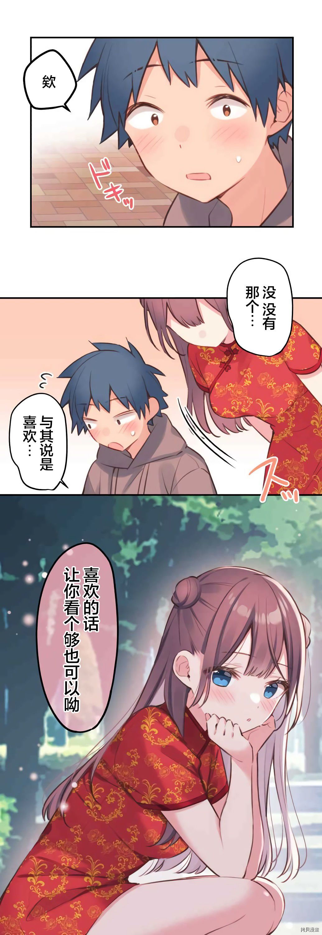 和歌醬今天依然很腹黑 - 第78話 - 6