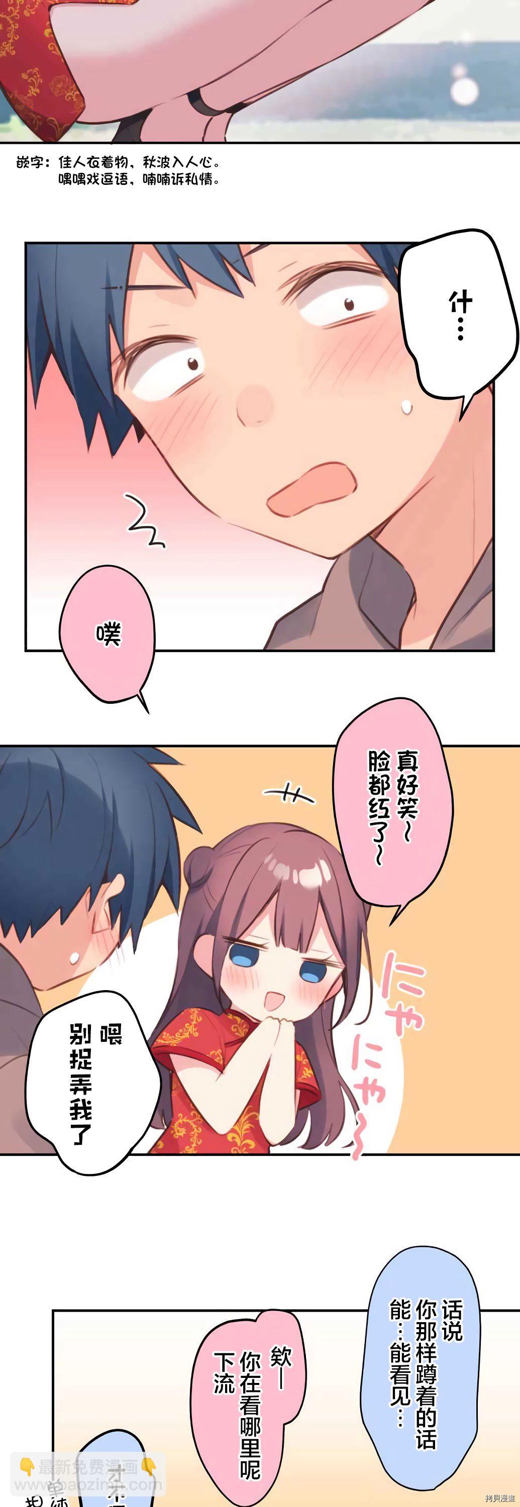 和歌醬今天依然很腹黑 - 第78話 - 1