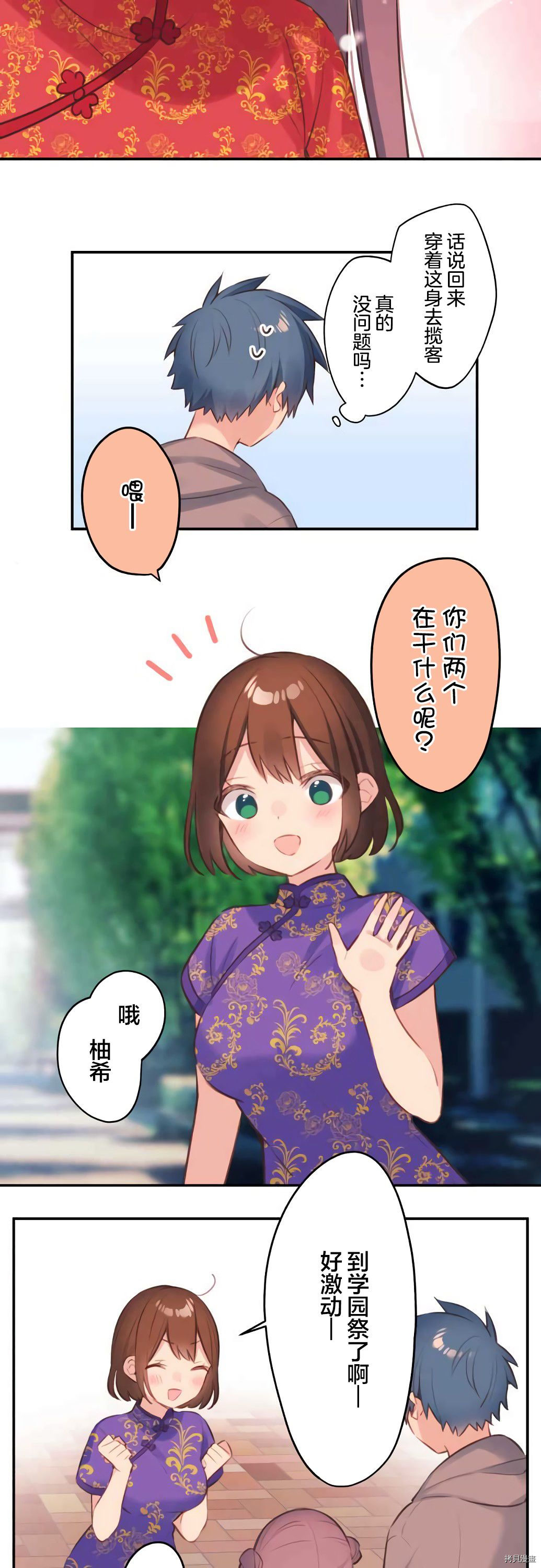 和歌醬今天依然很腹黑 - 第78話 - 3