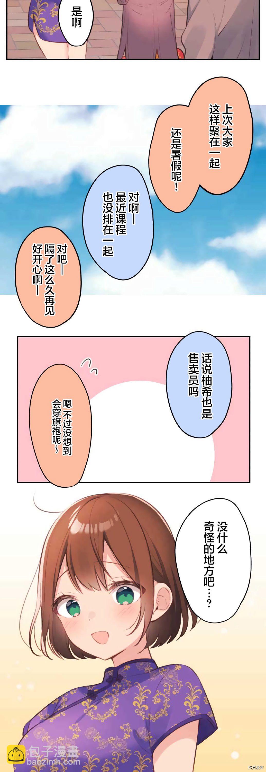 和歌醬今天依然很腹黑 - 第78話 - 4