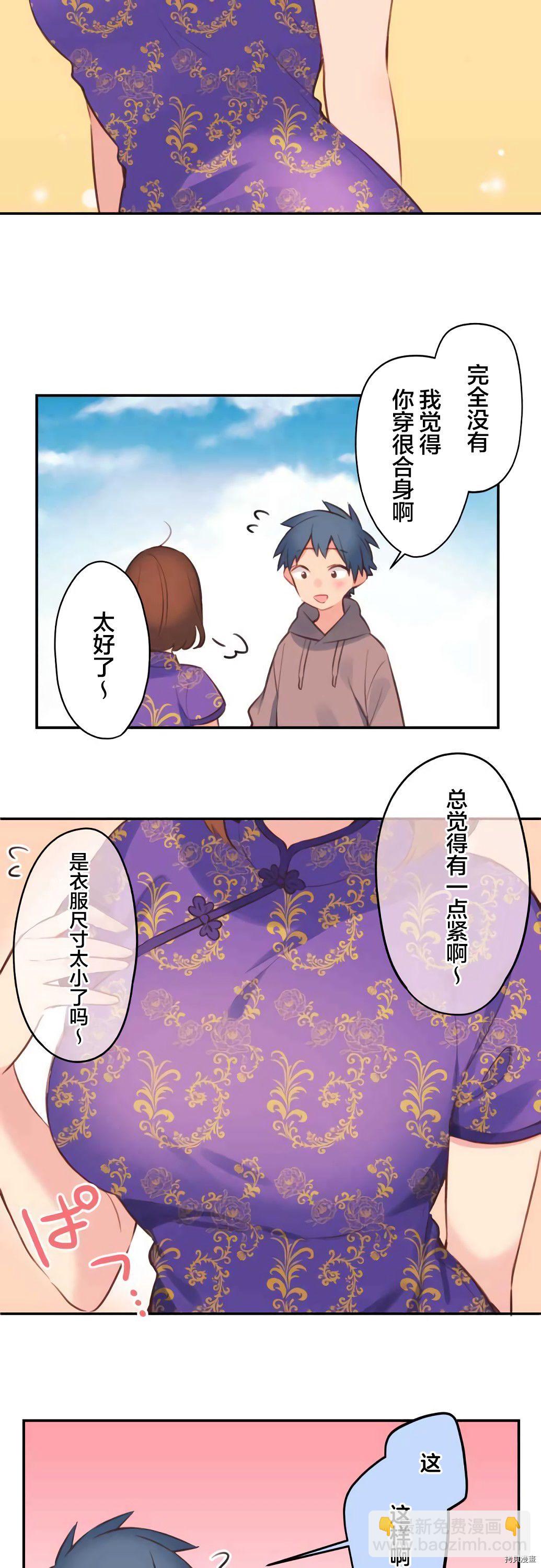 和歌醬今天依然很腹黑 - 第78話 - 5