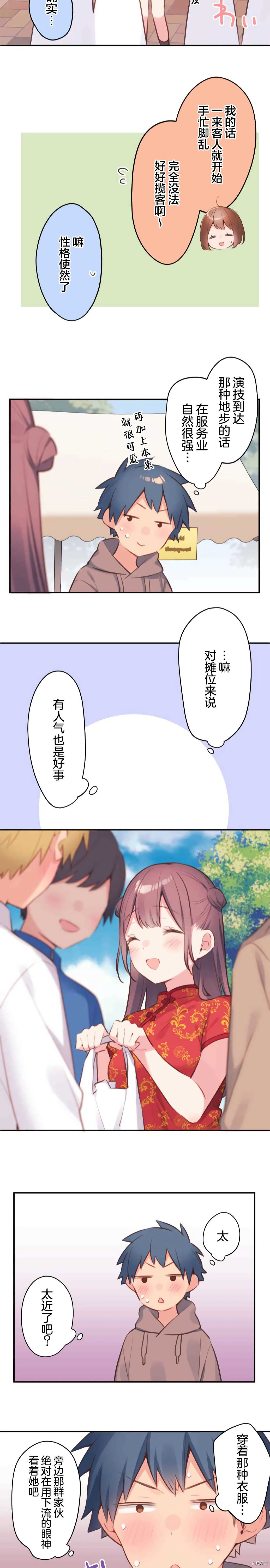 和歌醬今天依然很腹黑 - 第78話 - 4