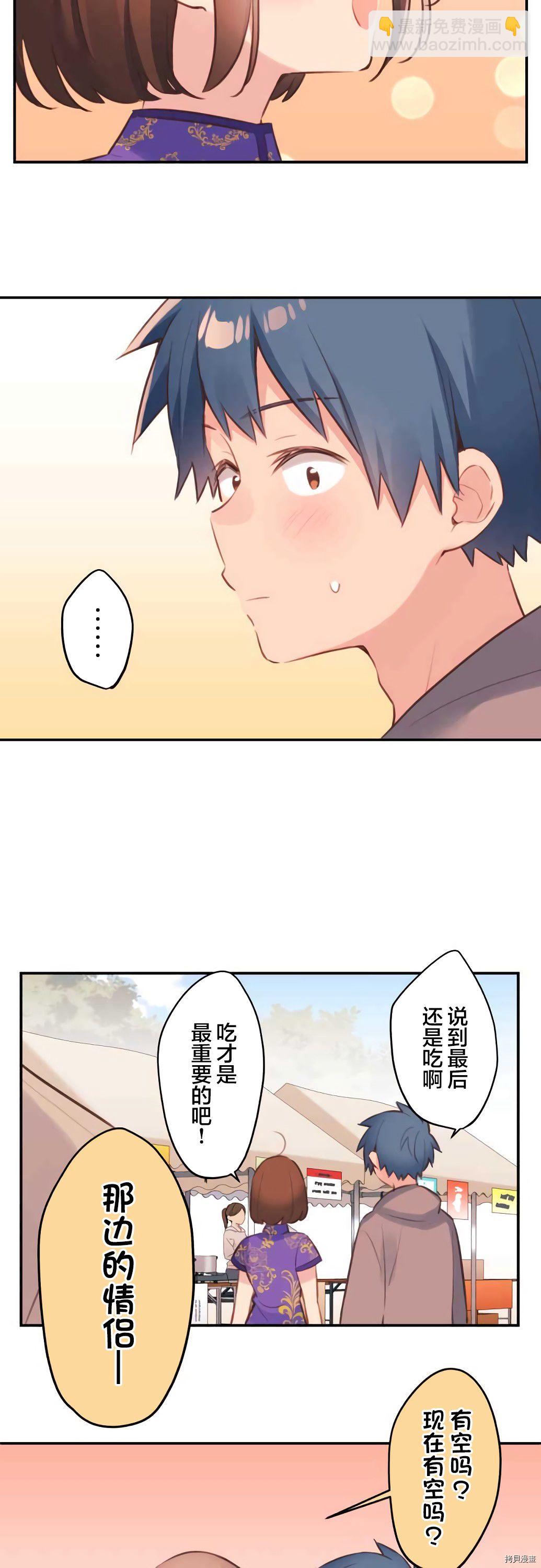 和歌醬今天依然很腹黑 - 第78話 - 1