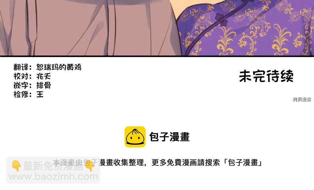 和歌醬今天依然很腹黑 - 第78話 - 3