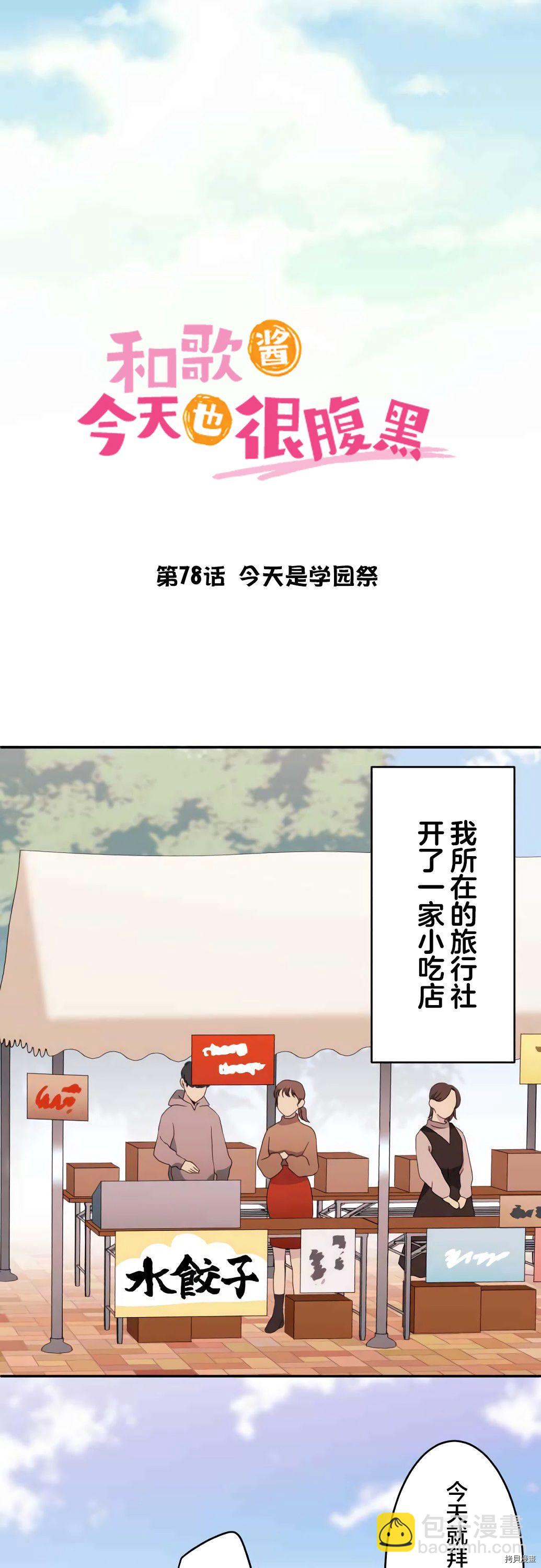 和歌醬今天依然很腹黑 - 第78話 - 3