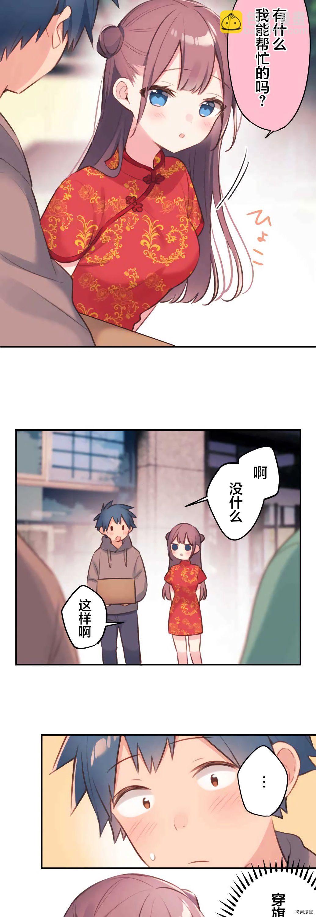 和歌醬今天依然很腹黑 - 第78話 - 3