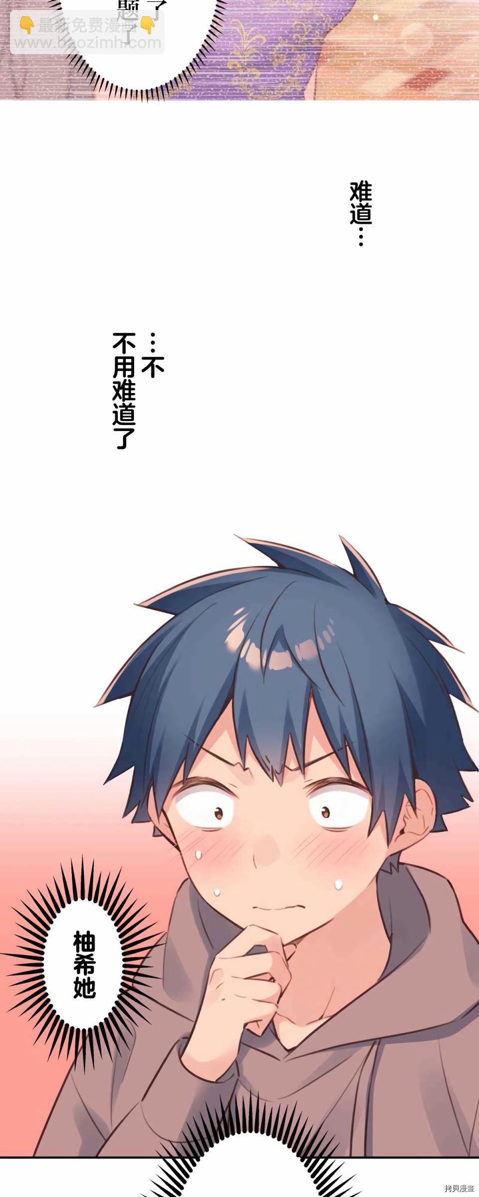 和歌醬今天依然很腹黑 - 第80話 - 4