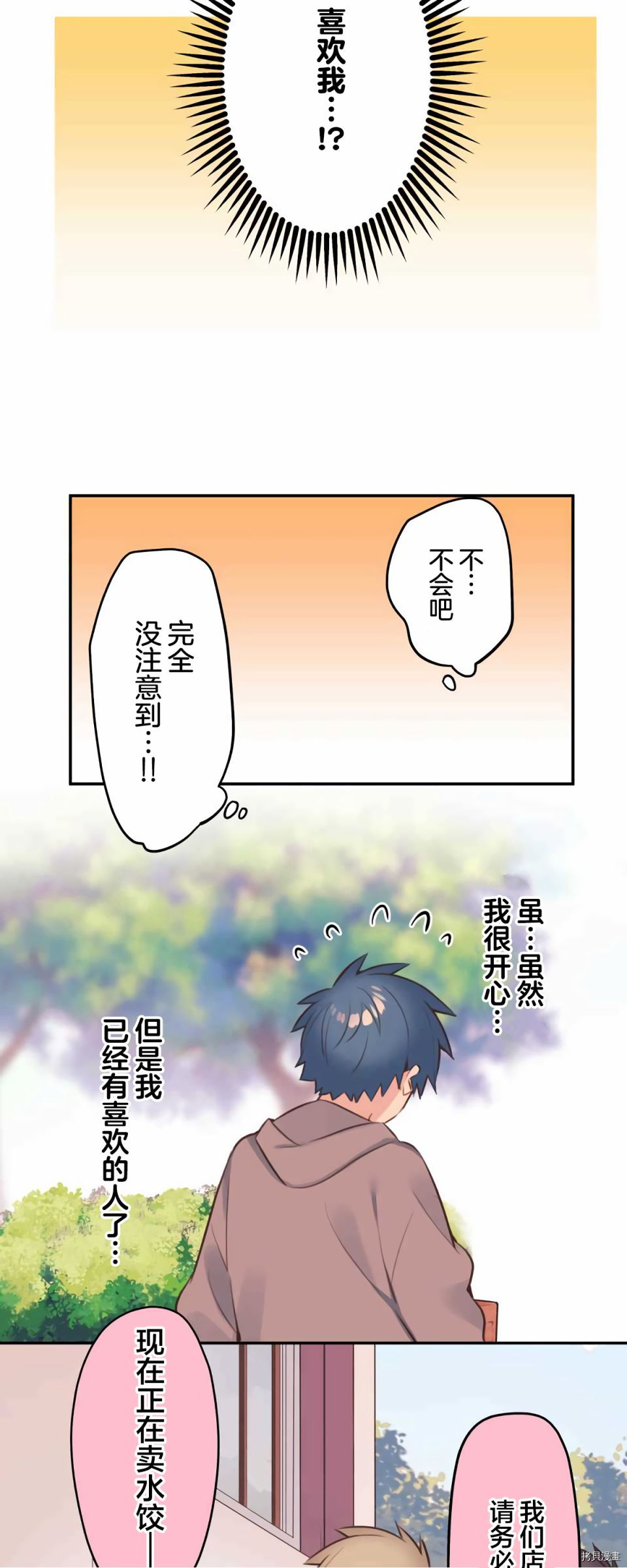 和歌醬今天依然很腹黑 - 第80話 - 5