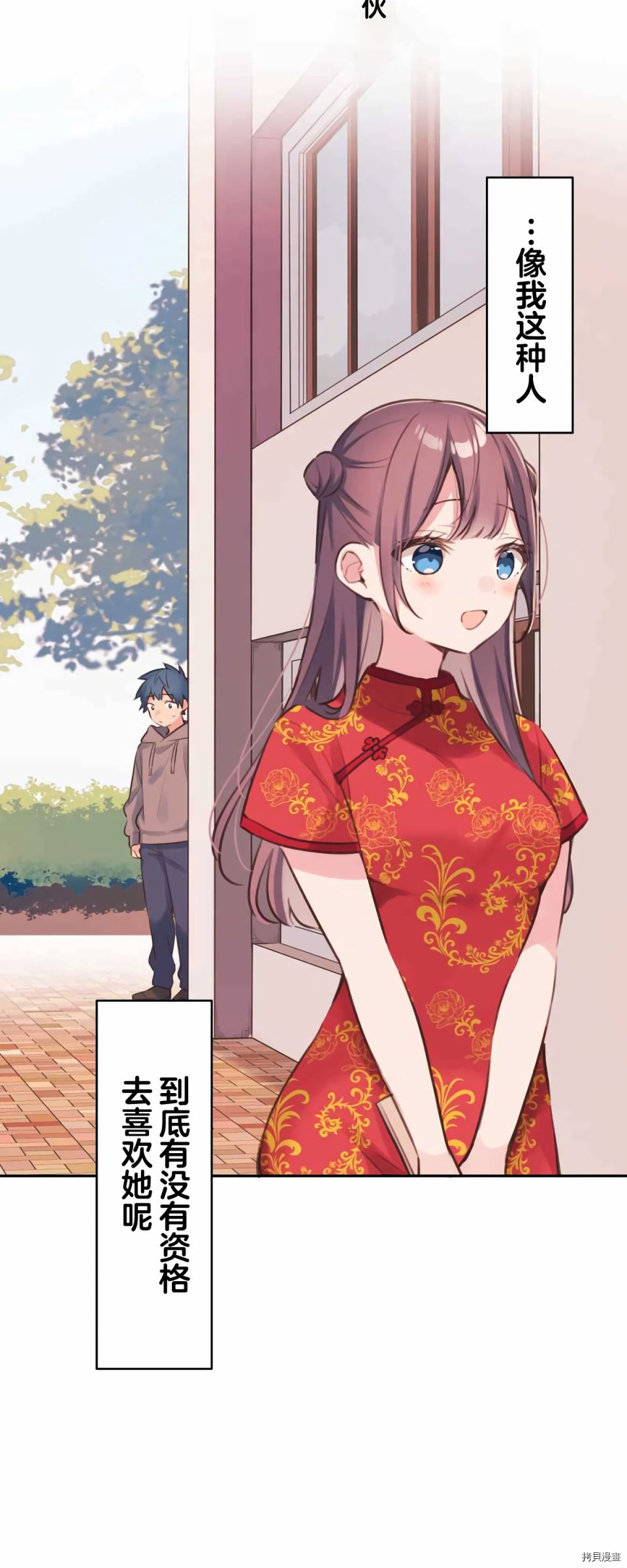 和歌醬今天依然很腹黑 - 第80話 - 3