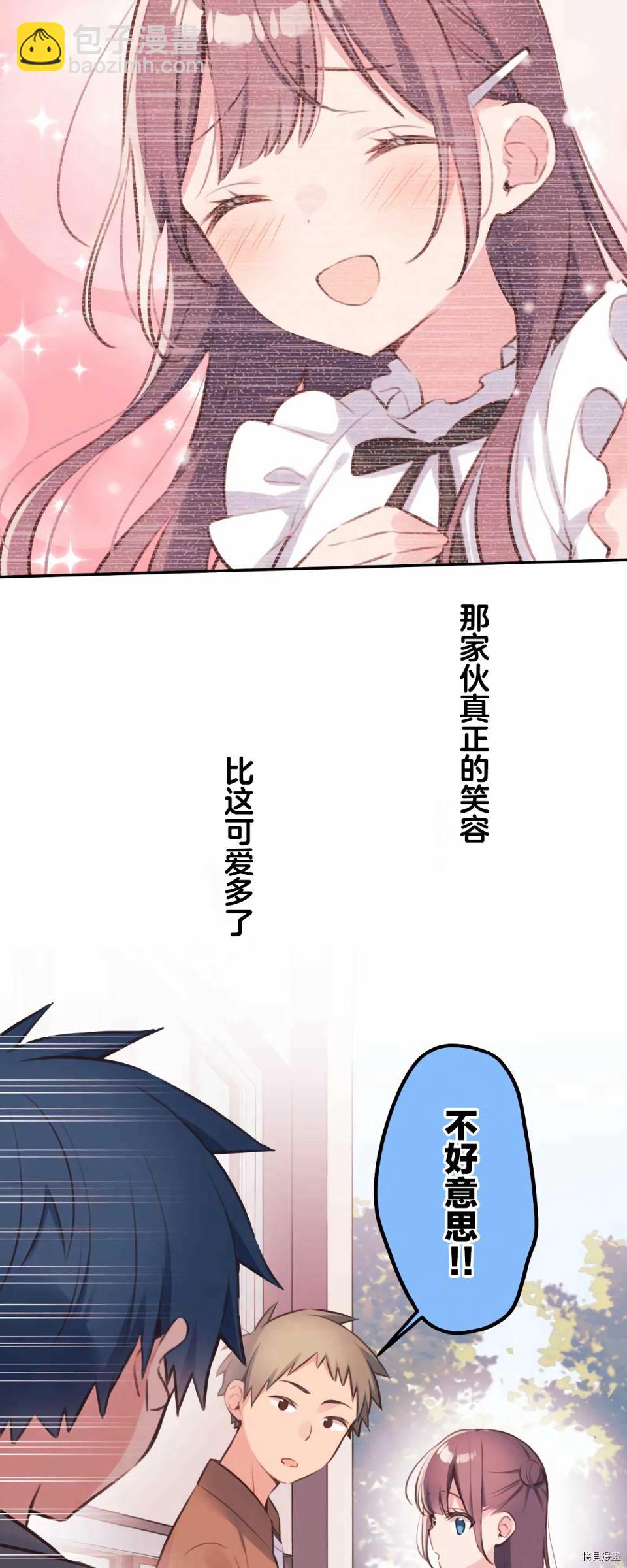 和歌醬今天依然很腹黑 - 第80話 - 5