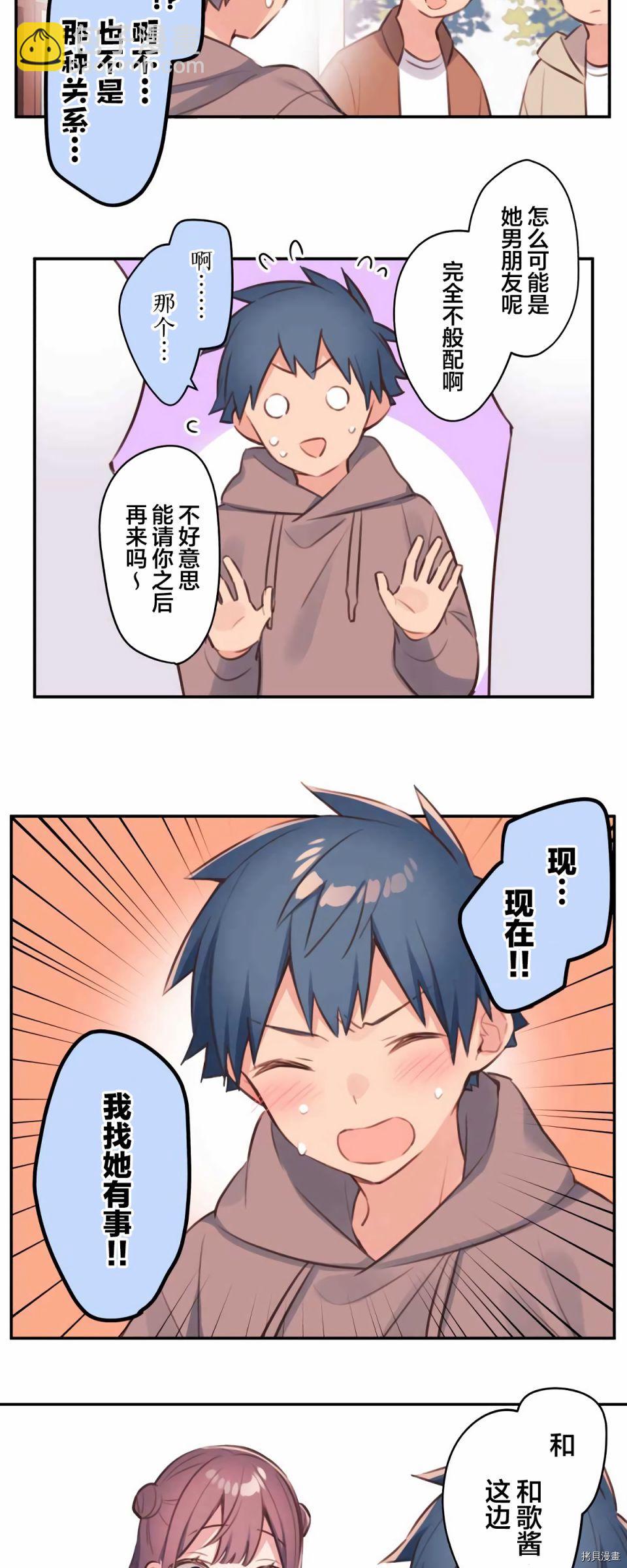 和歌醬今天依然很腹黑 - 第80話 - 1