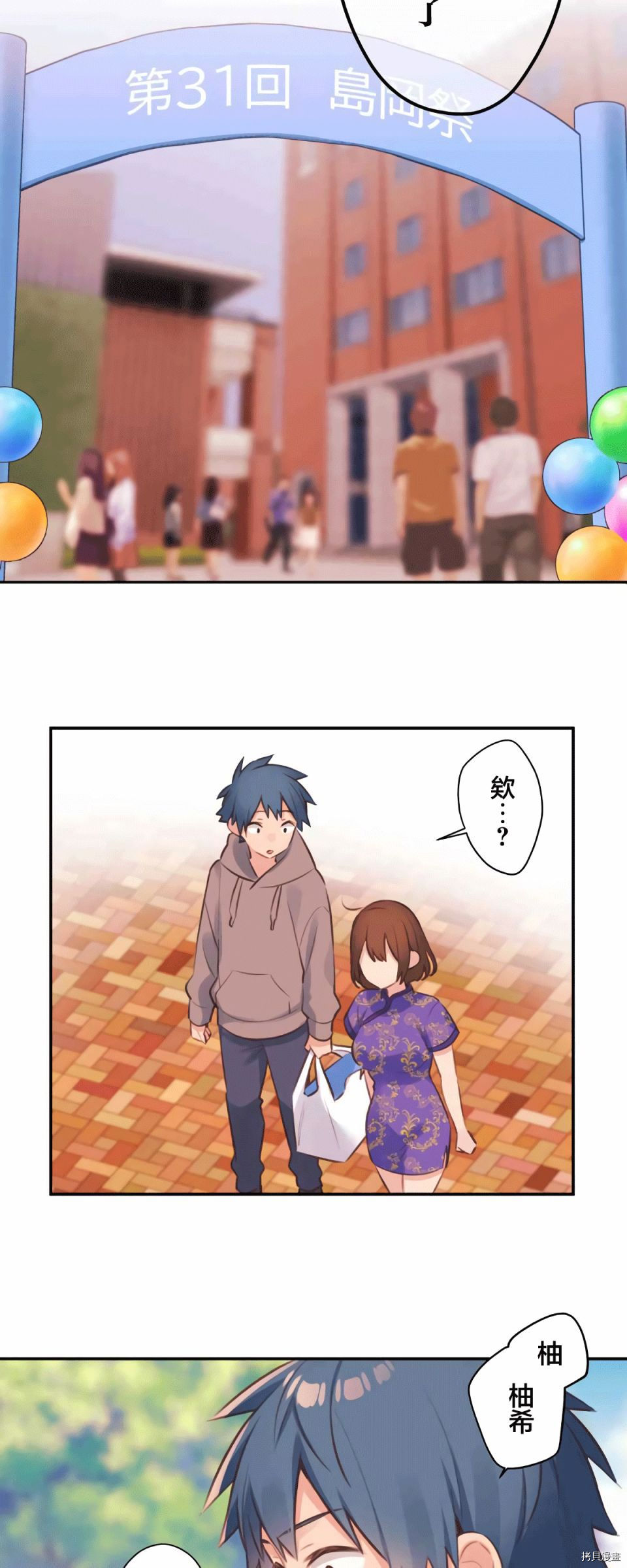 和歌醬今天依然很腹黑 - 第80話 - 2