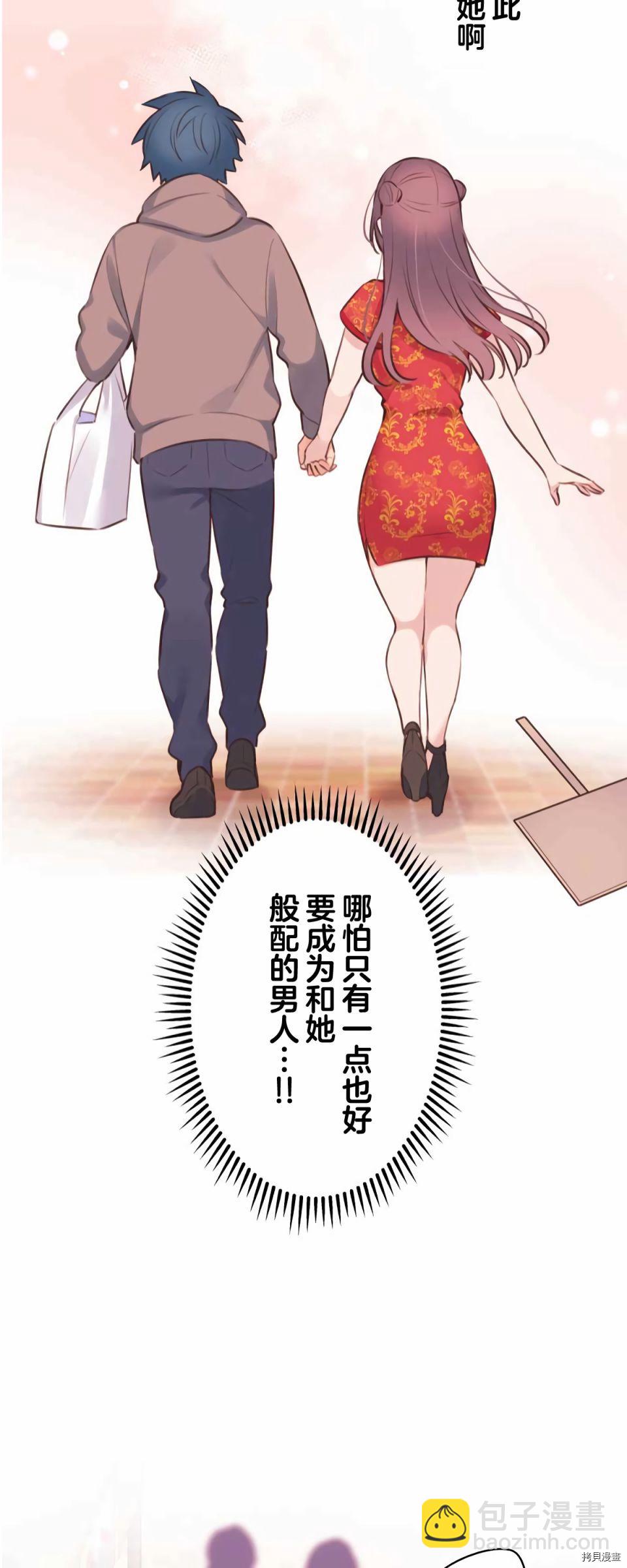 和歌醬今天依然很腹黑 - 第80話 - 3