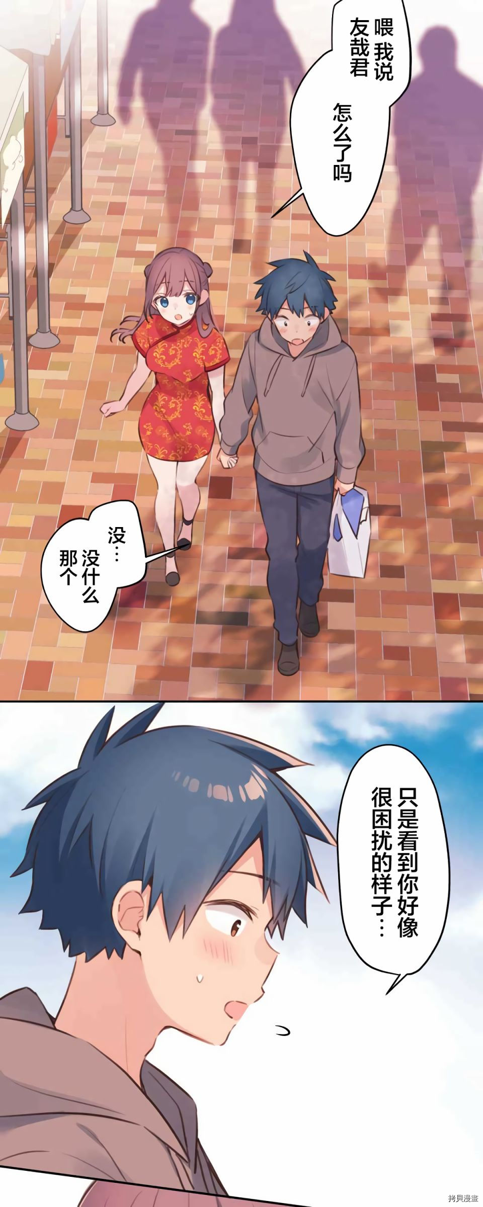 和歌醬今天依然很腹黑 - 第80話 - 4