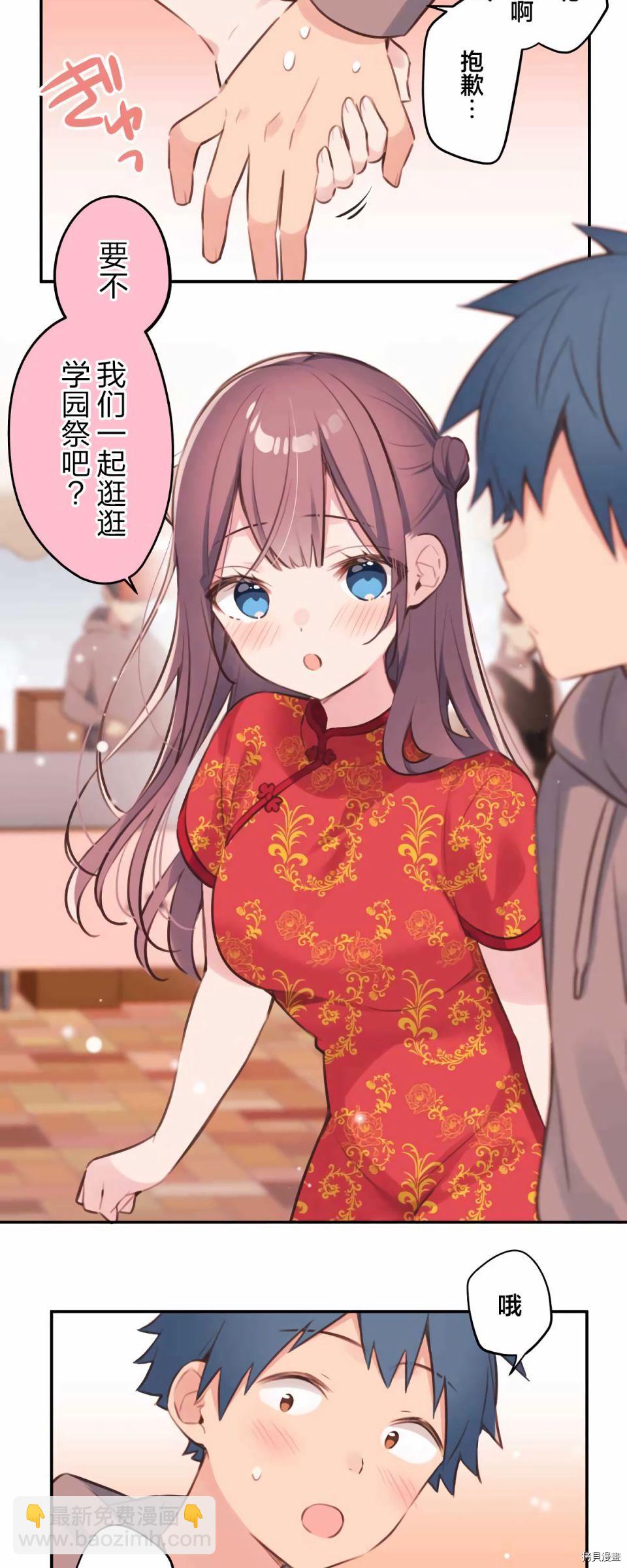 和歌醬今天依然很腹黑 - 第80話 - 6