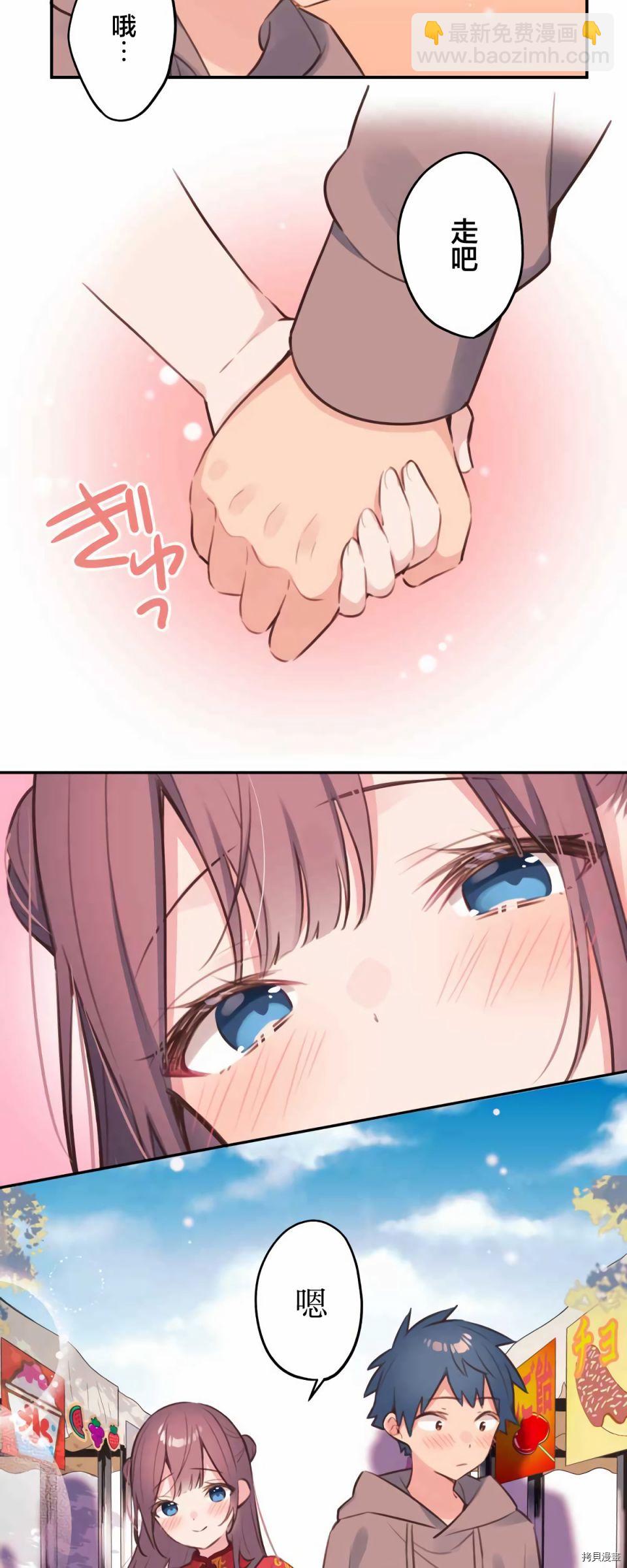 和歌醬今天依然很腹黑 - 第80話 - 1